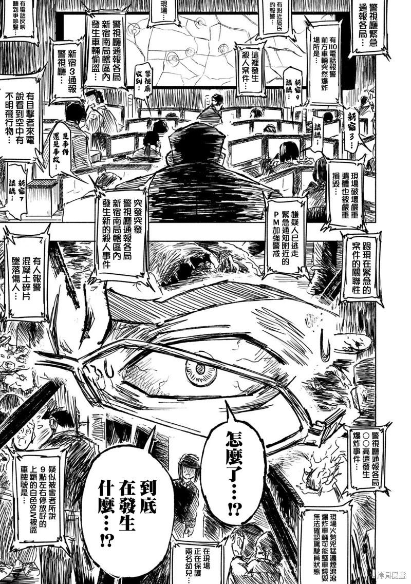 絕對惡的怪物 - 第14話 - 1