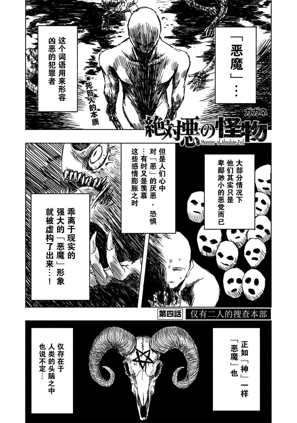 絕對惡的怪物 - 第04話 - 1