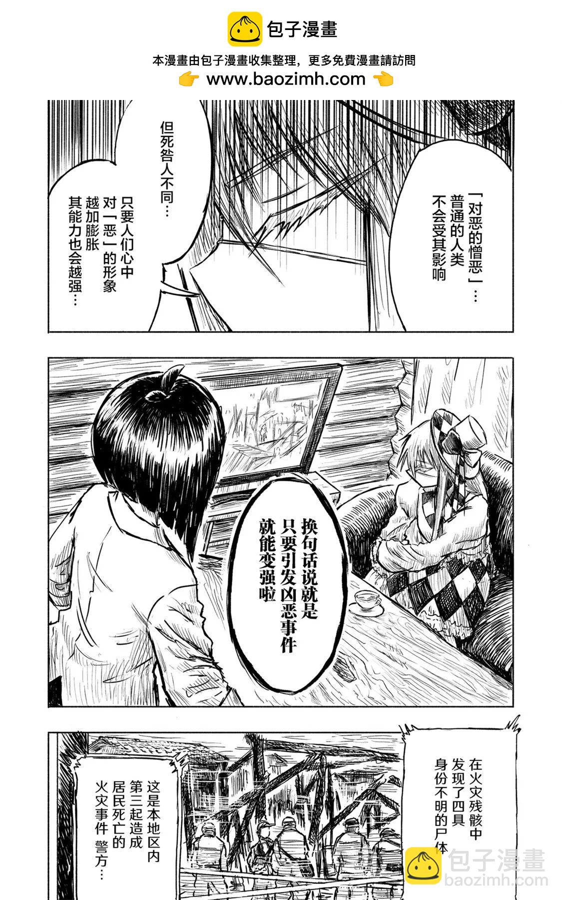 絕對惡的怪物 - 第04話 - 2