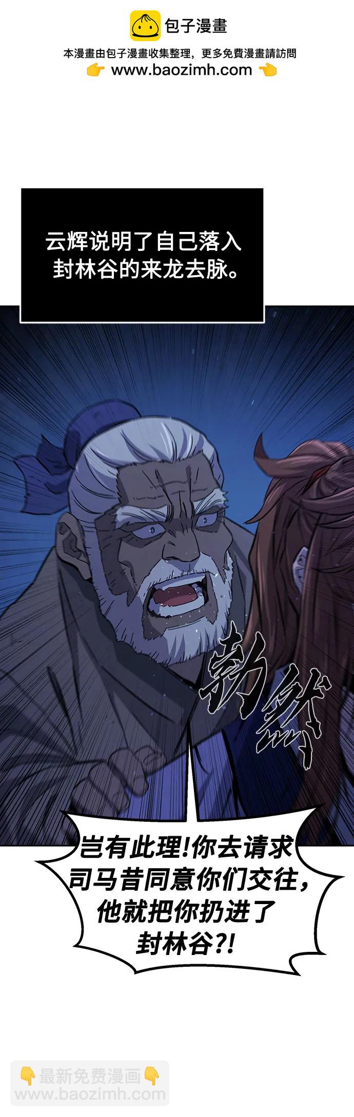絕對劍感 - [第113話] 逃出(3)(1/2) - 2