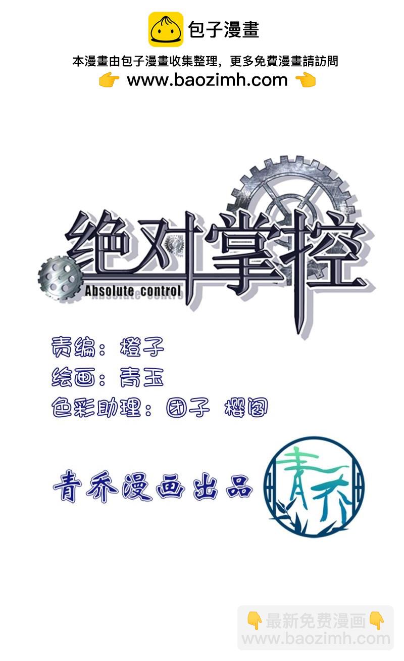 絕對掌控 - 第84話 是你們夏娃多還是我的子彈多！(1/2) - 2