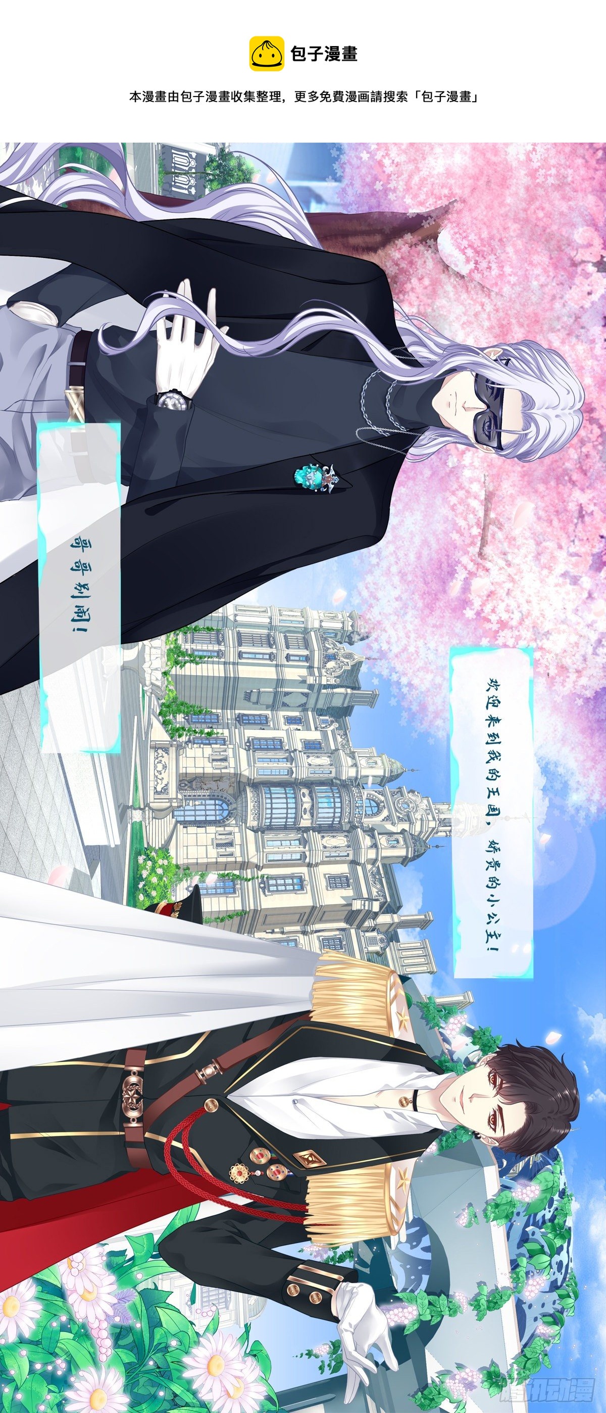 絕對掌控（妄笙傳） - 夏欲笙策反計！ - 1