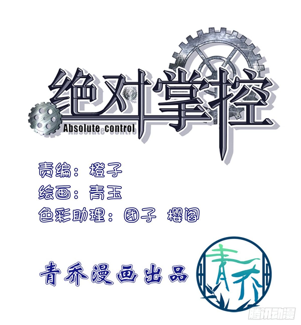 絕對掌控（妄笙傳） - 笙哥大戰三百情敵！(1/2) - 2