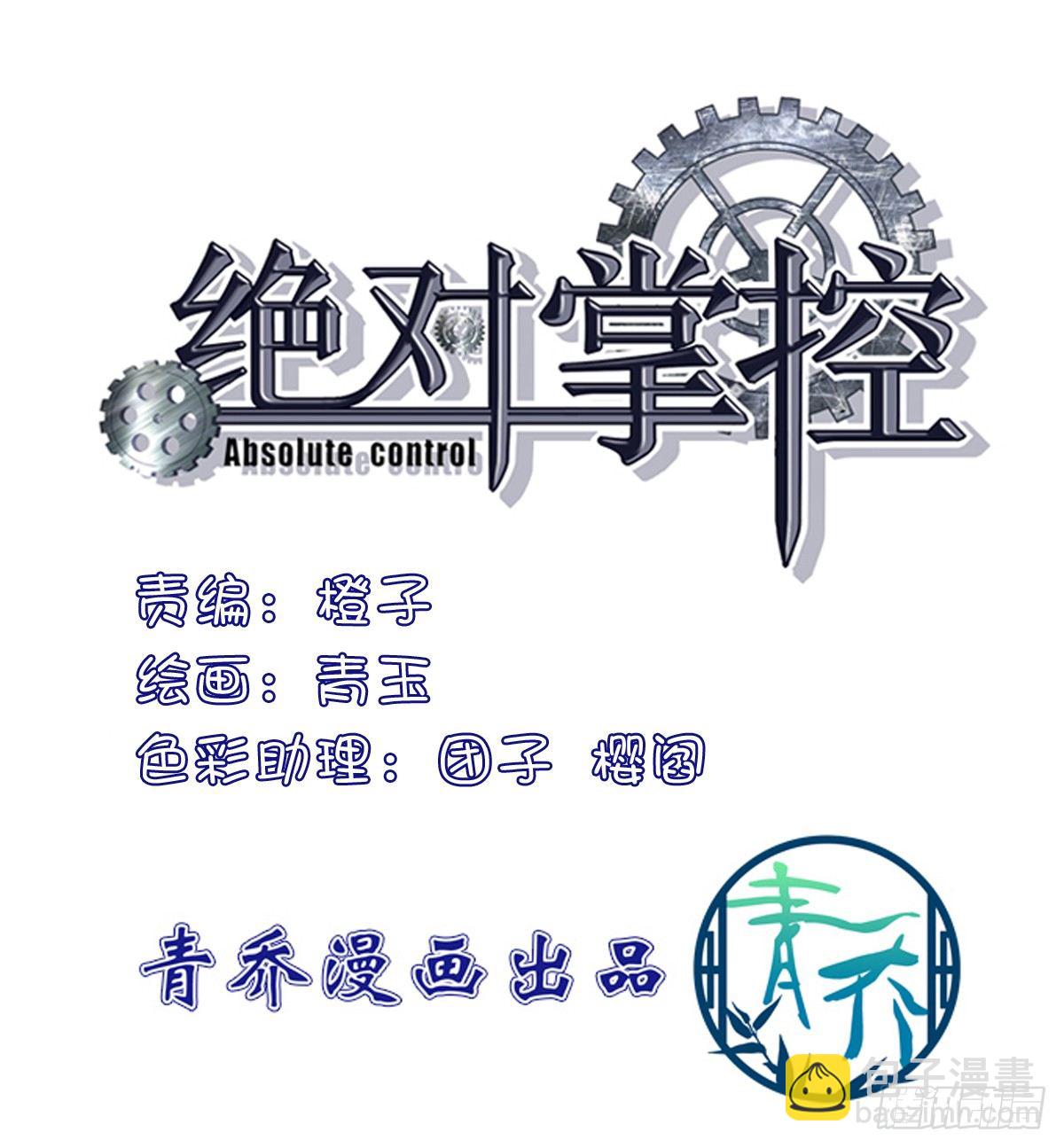 絕對掌控（妄笙傳） - 這是誰家的小貓咪？！(1/2) - 3