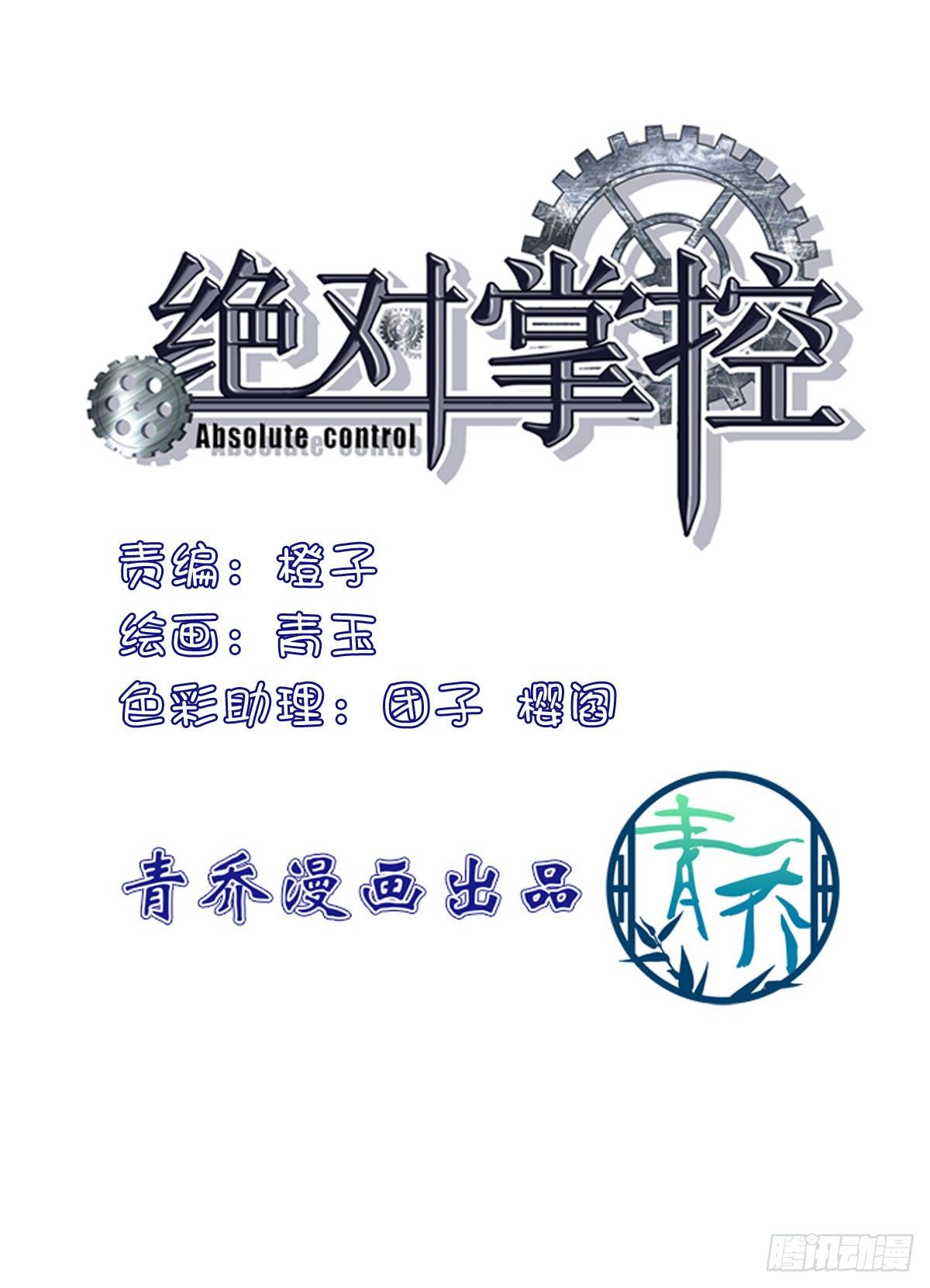絕對掌控（妄笙傳） - 笙哥揹着我在外面結婚生子！ - 2