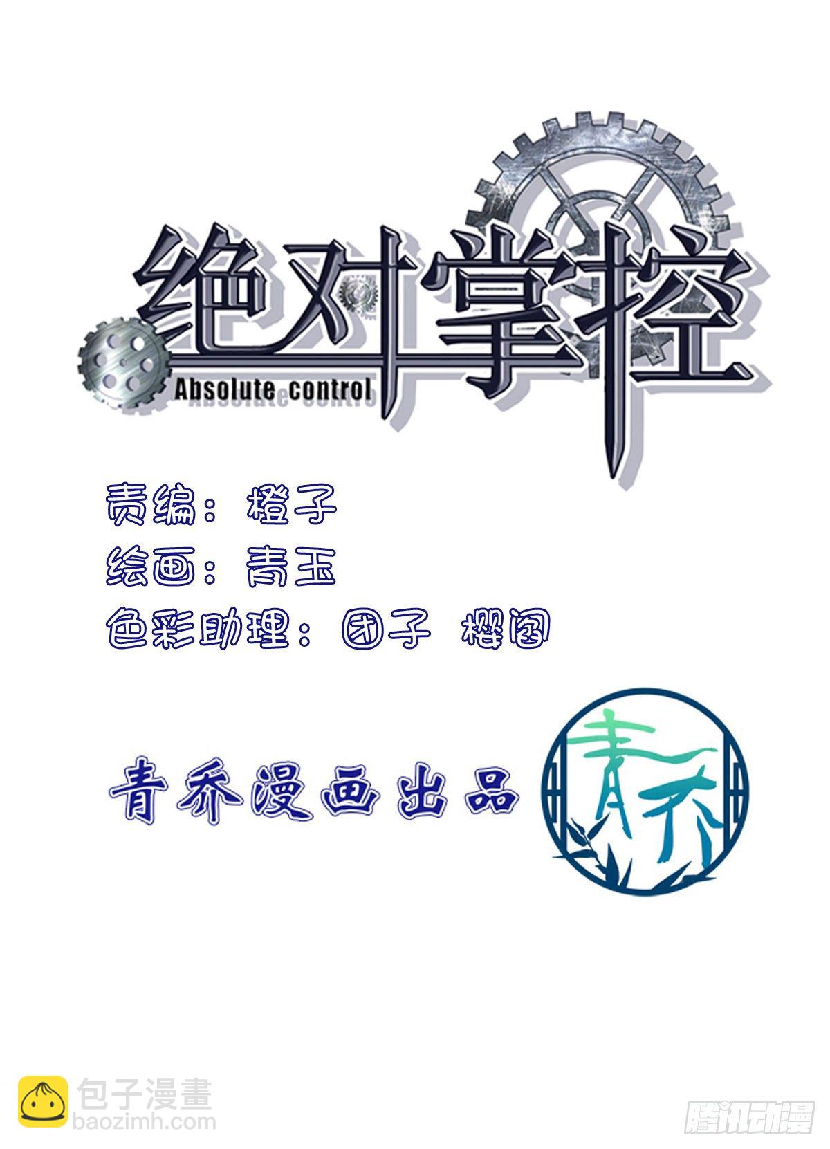 絕對掌控（妄笙傳） - 哥哥願意陪我死嗎？！(1/2) - 2