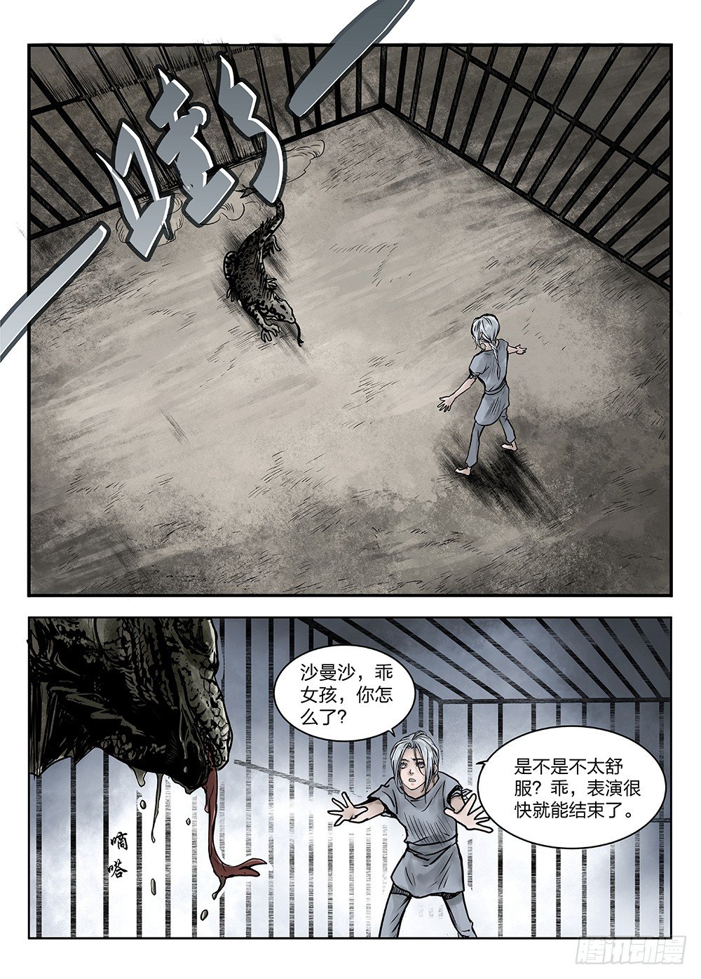 爵跡 - 前傳3被救贖的雙翼1 主筆:丁東 - 2