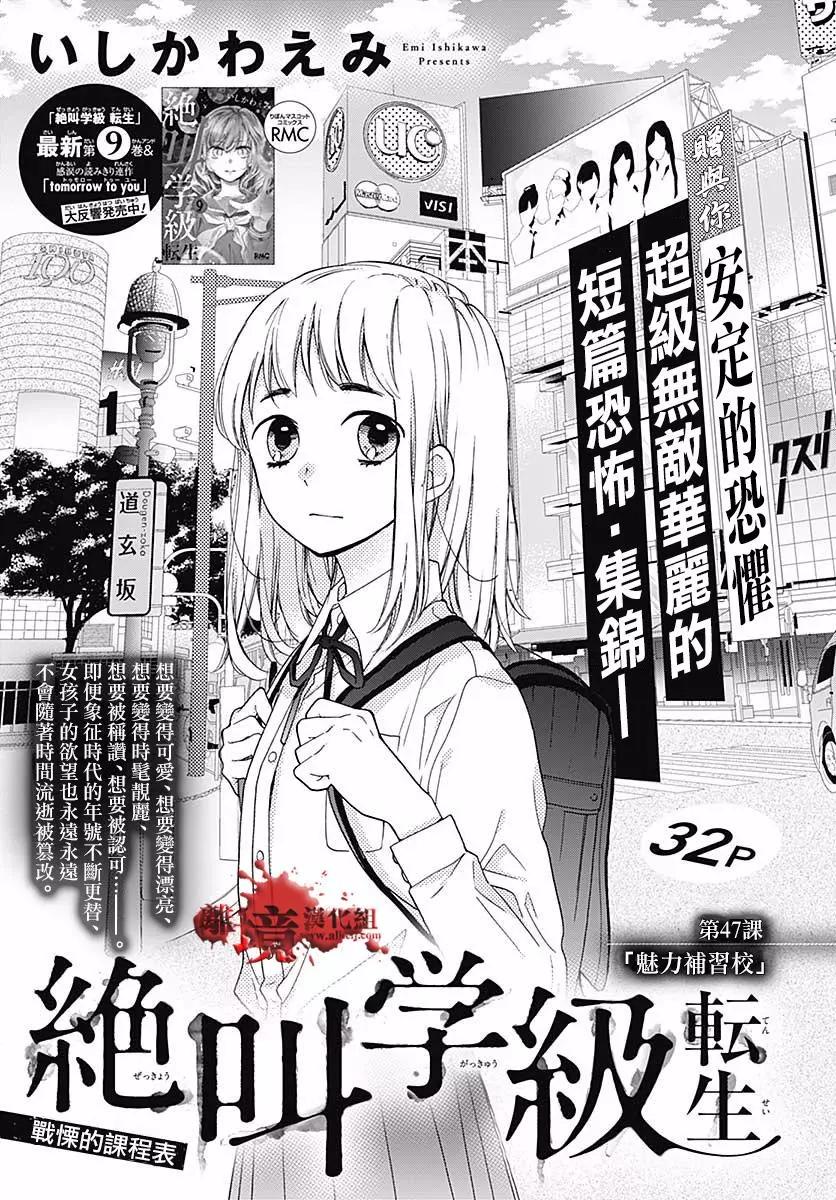 絕叫學級轉生 - 第47話 魅力補習校 - 1