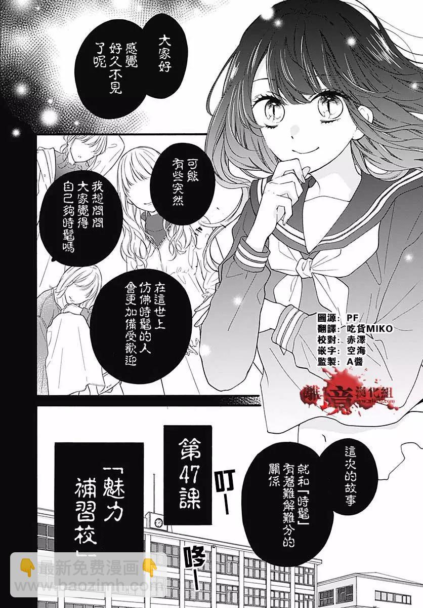 絕叫學級轉生 - 第47話 魅力補習校 - 2