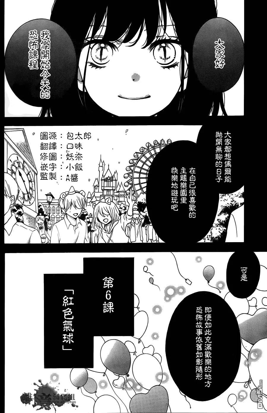 絕叫學級轉生 - 第6回 - 2