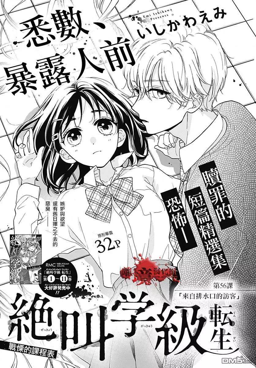 絕叫學級轉生 - 第56話 來自排水口的訪客 - 1
