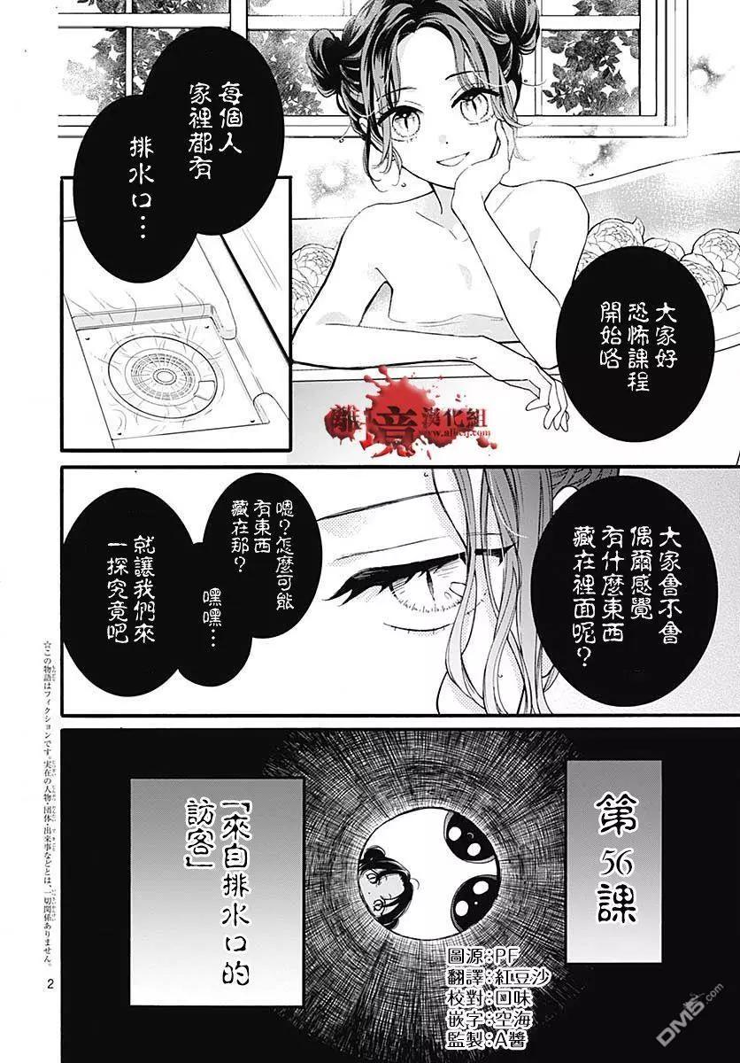 絕叫學級轉生 - 第56話 來自排水口的訪客 - 2