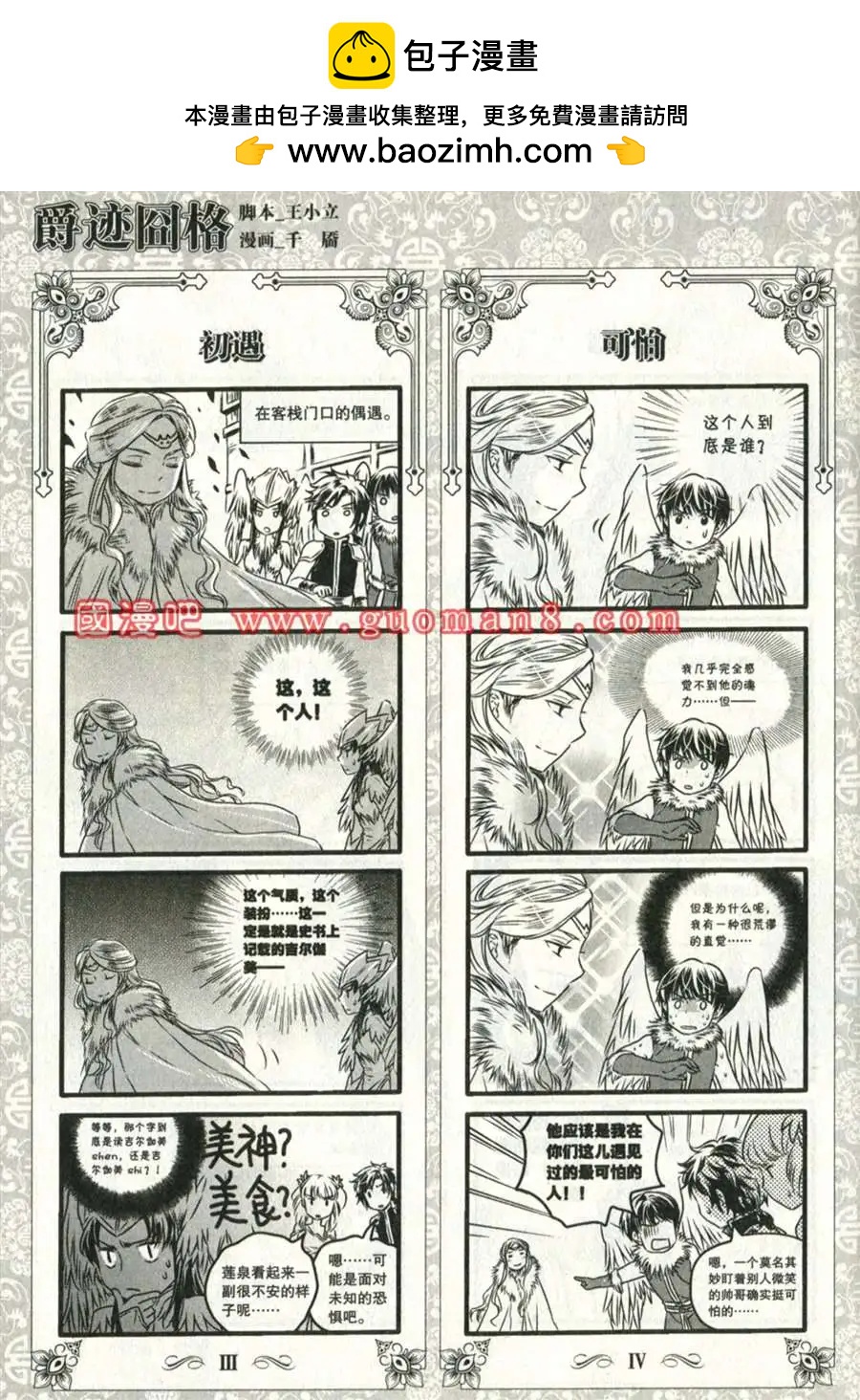 爵跡囧格 - 3月 - 1