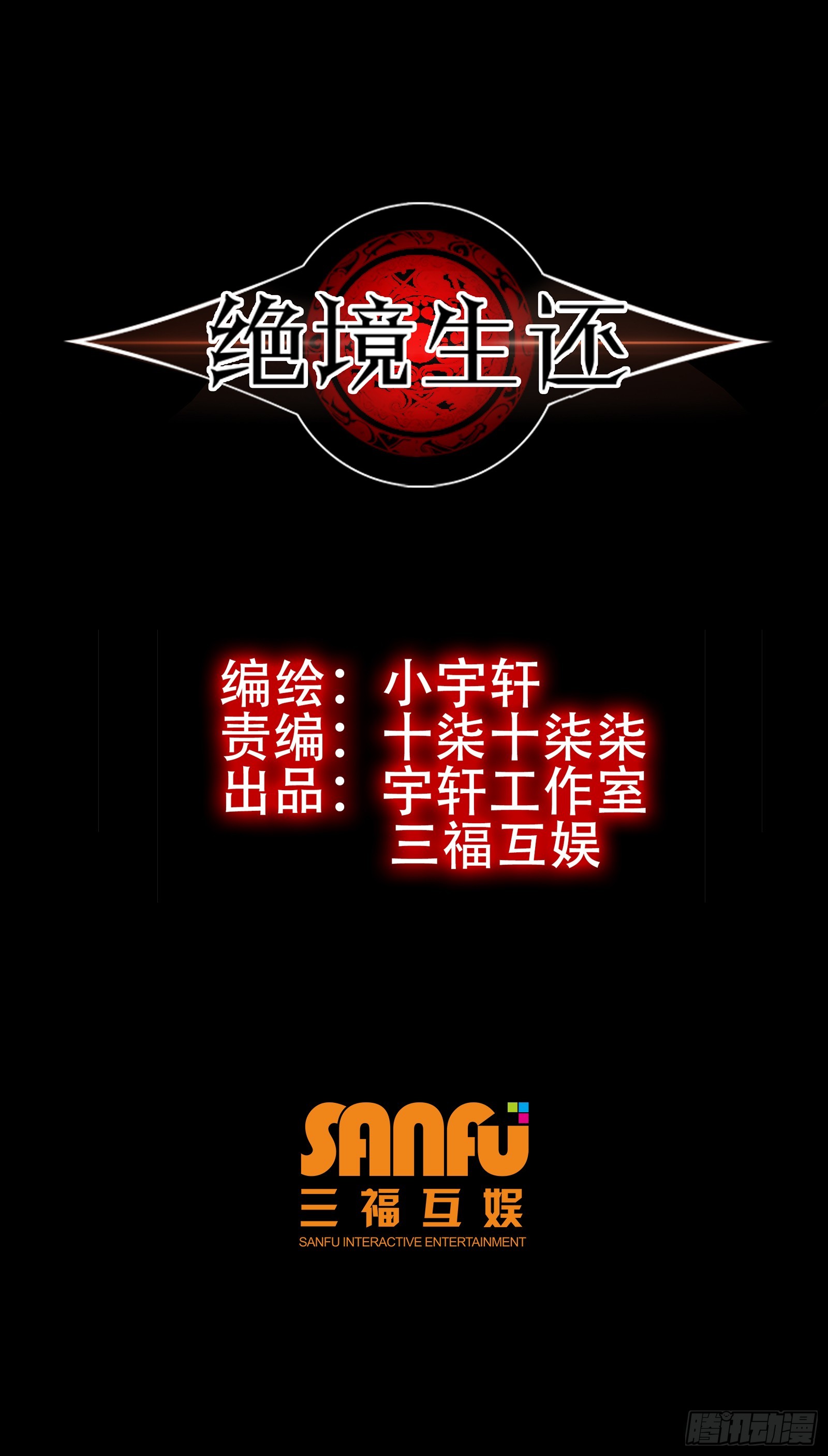 絕境生還 - 第七十六話 - 1