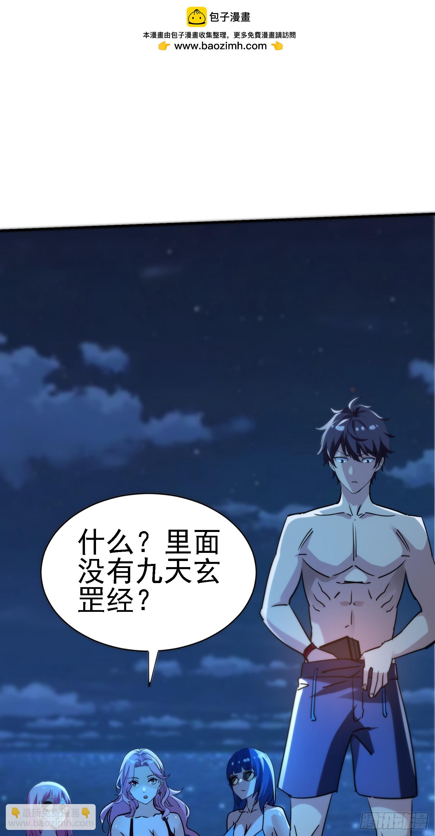 絕美妖女對我欲罷不能 - 104話 招魂 - 2
