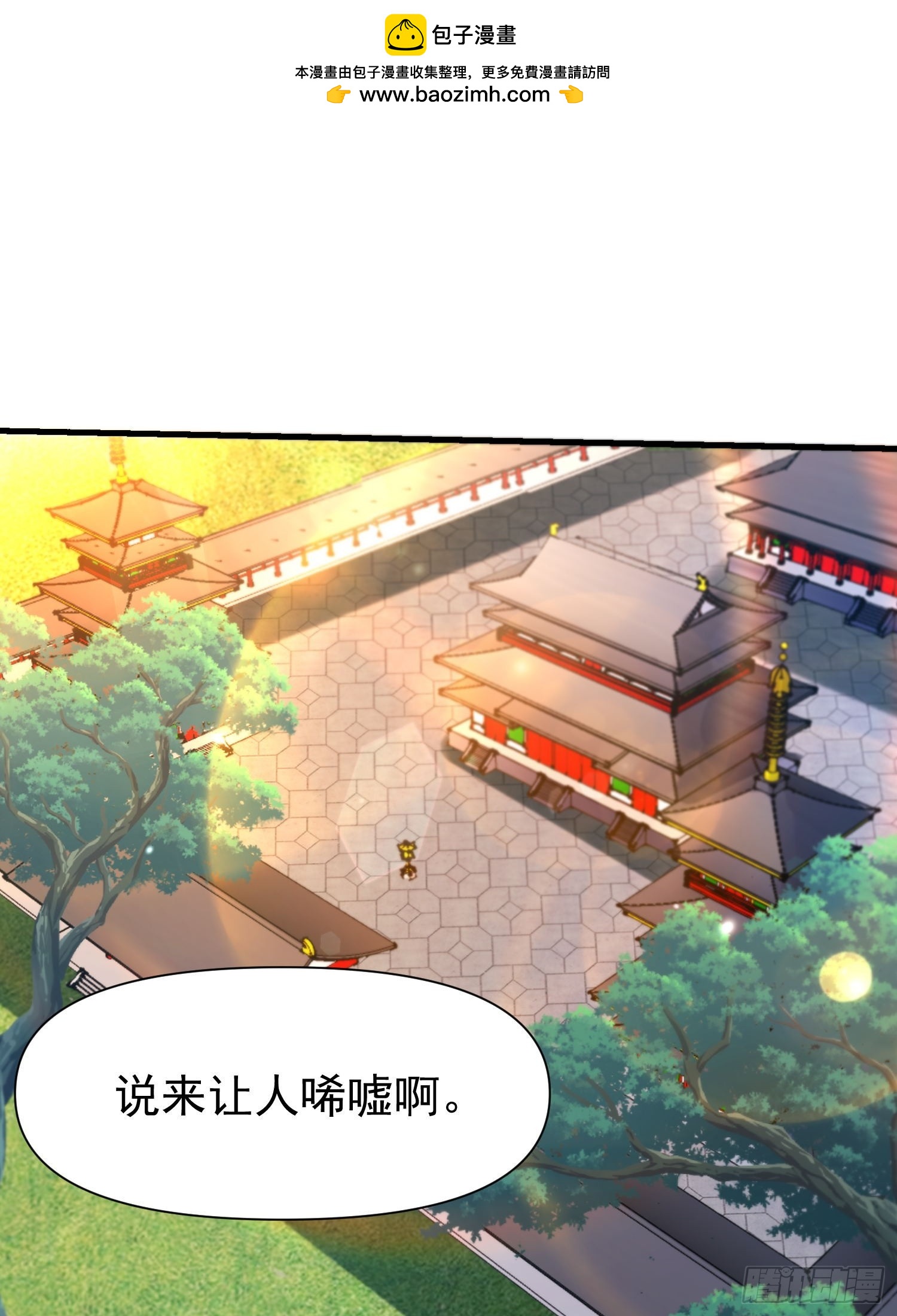絕美妖女對我欲罷不能 - 148 走着瞧 - 2