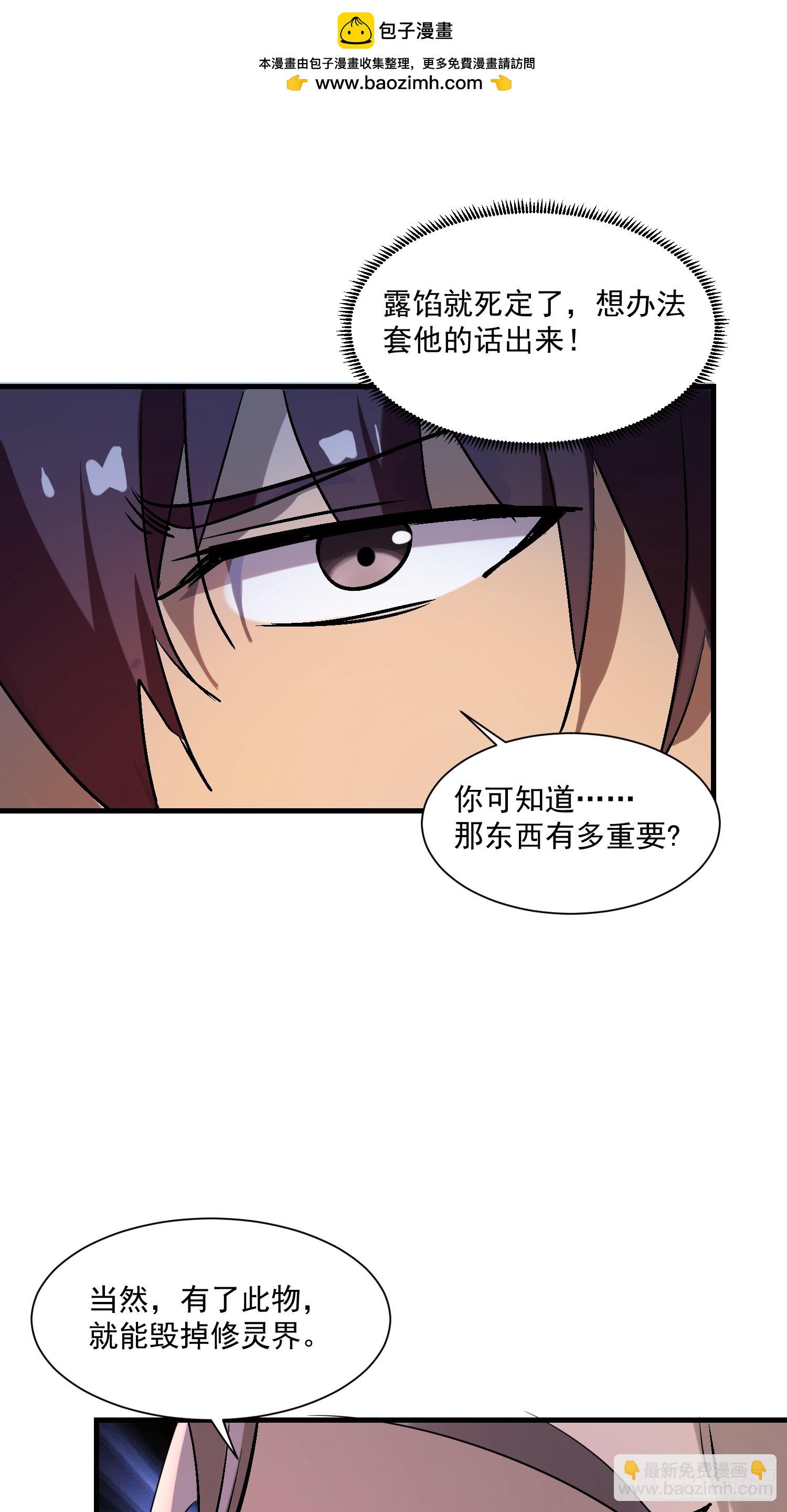 絕美妖女對我欲罷不能 - 55 螳螂捕蟬黃雀在後 - 2