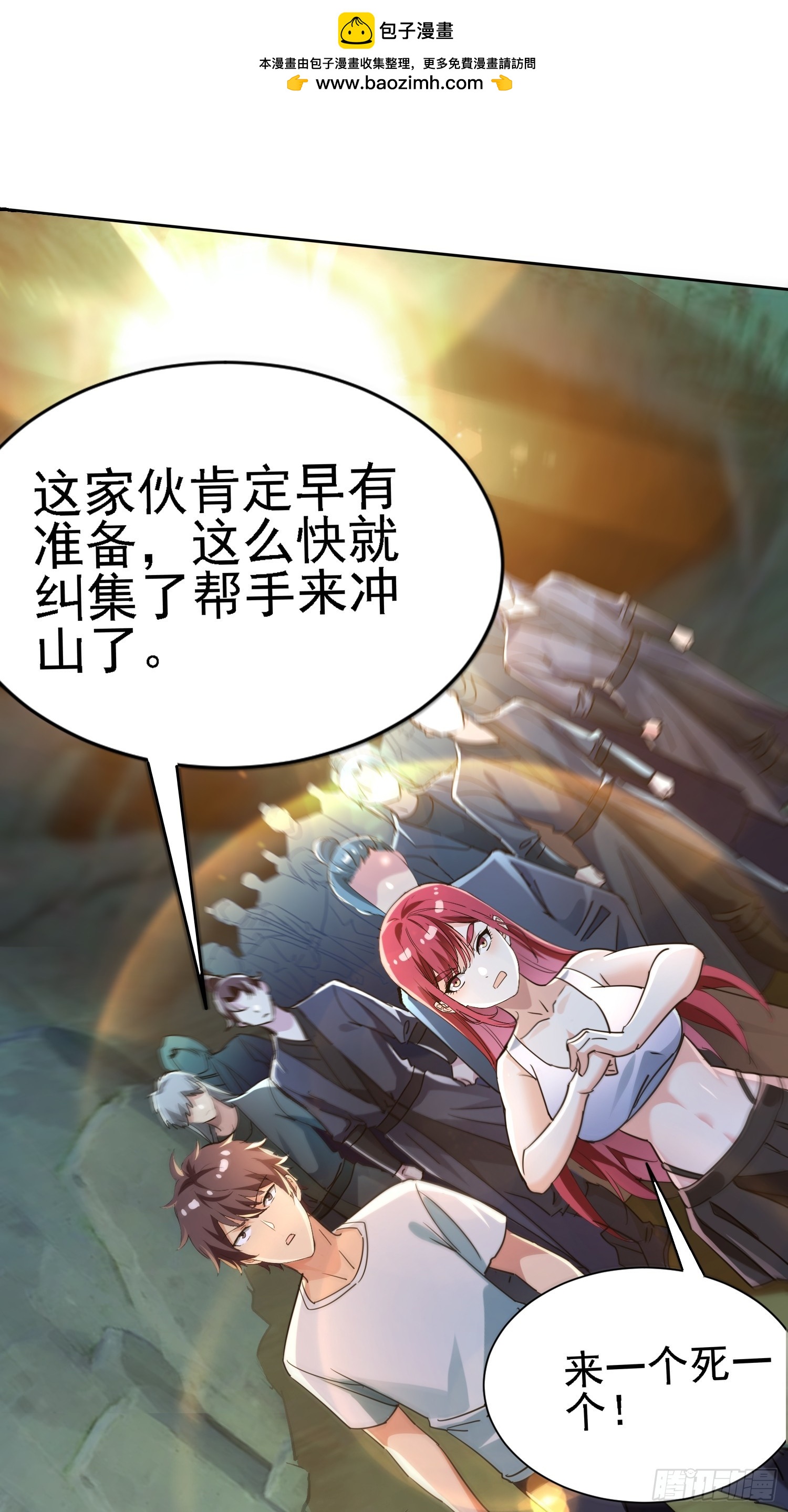 絕美妖女對我欲罷不能 - 69 唯一的辦法(1/2) - 2