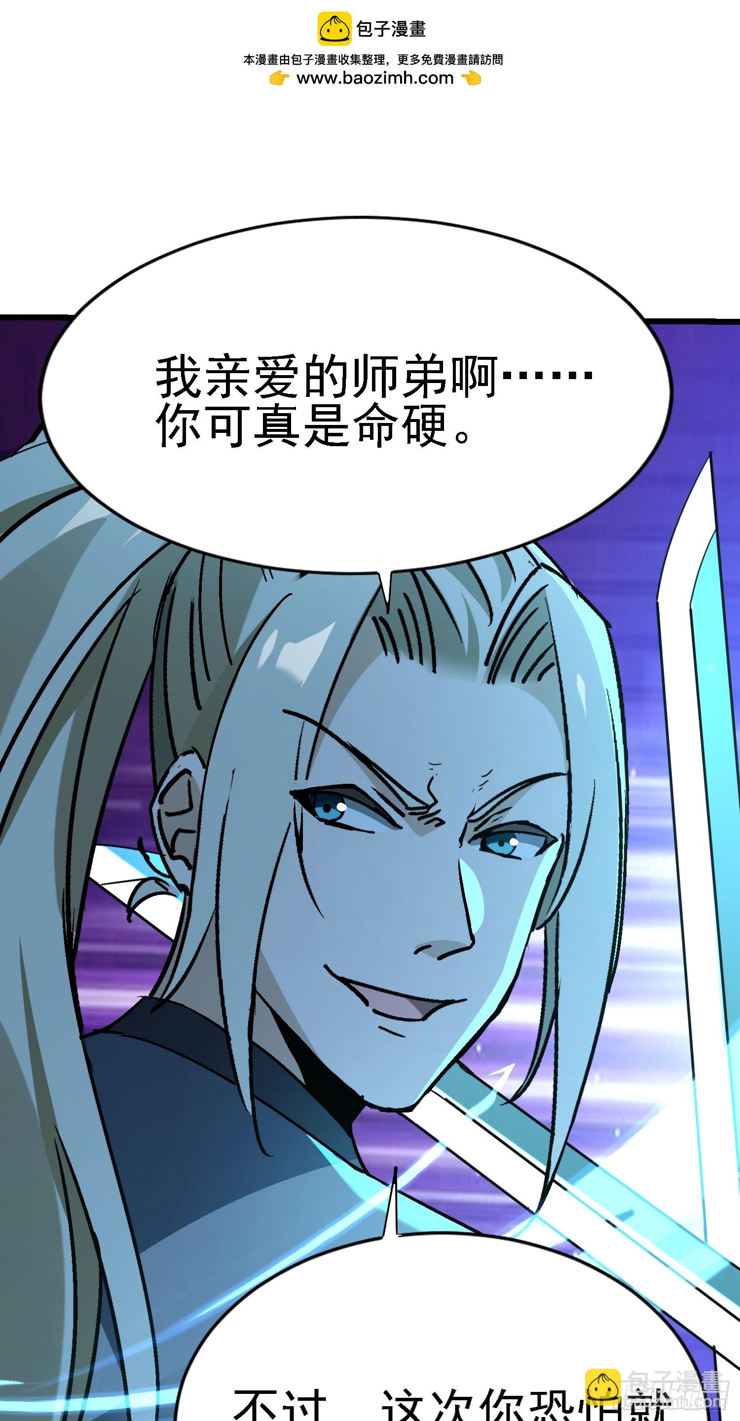 絕美妖女對我欲罷不能 - 73 沒想到吧？(1/2) - 2