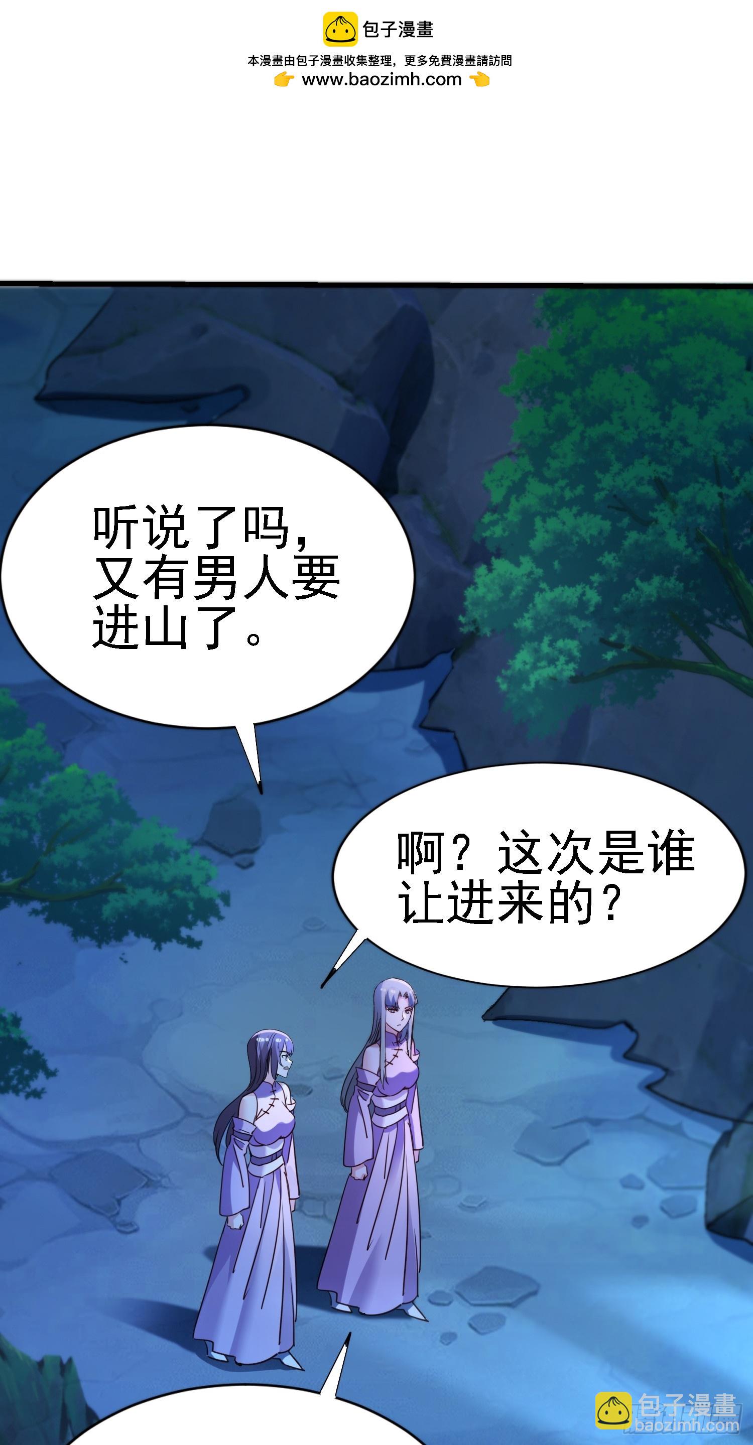 絕美妖女對我欲罷不能 - 77 不能硬來哦 - 2