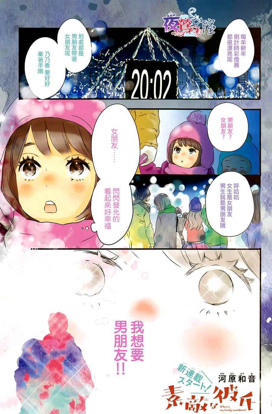 絕妙男友 - 第1話(1/2) - 2