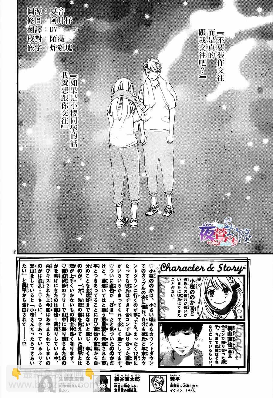 絕妙男友 - 第11話 - 2