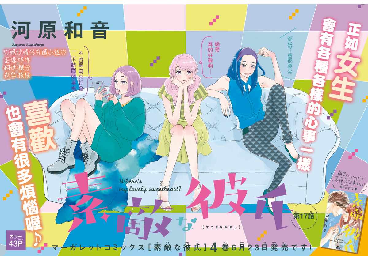 絕妙男友 - 第17話 - 1
