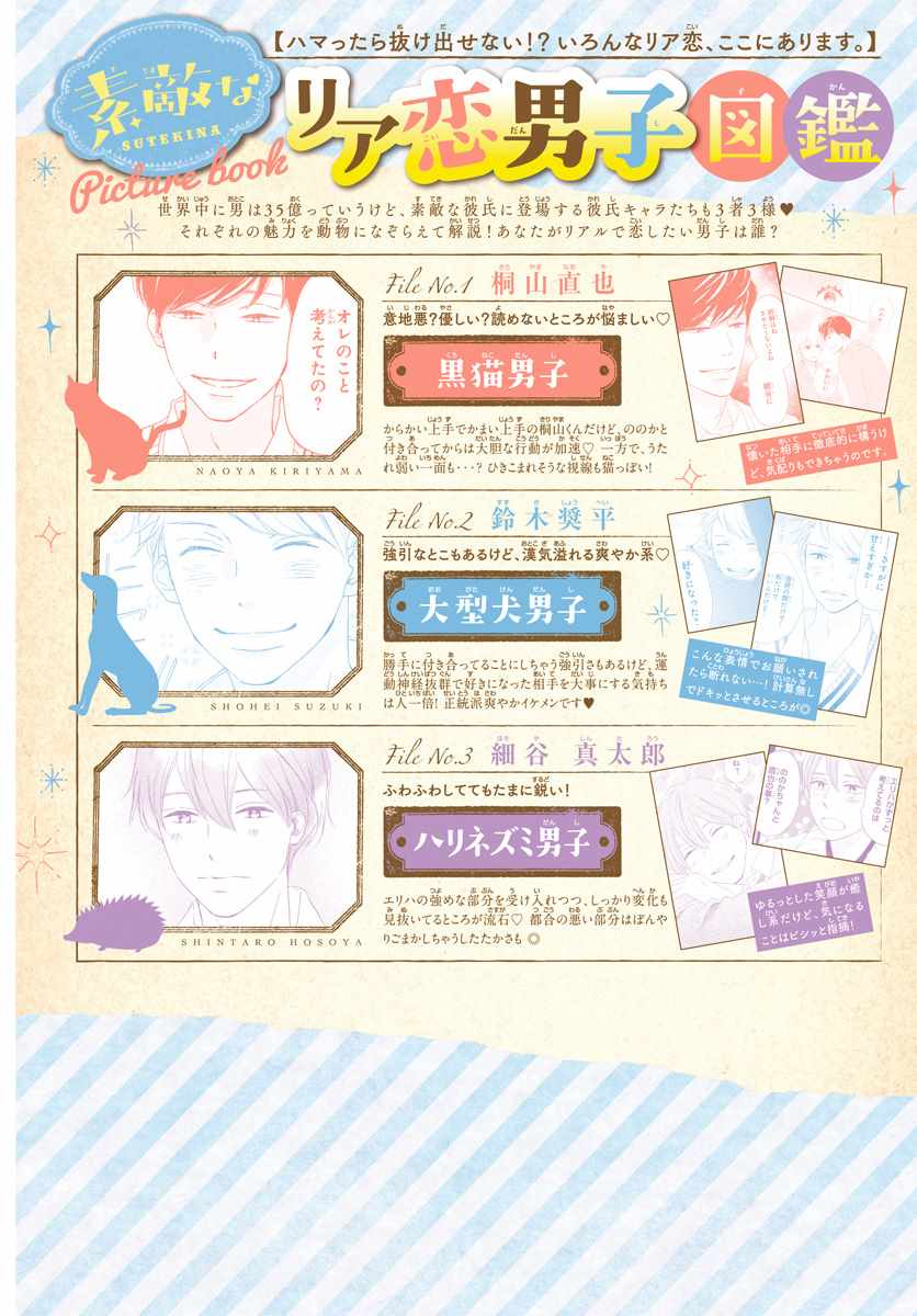 絕妙男友 - 第17話 - 2