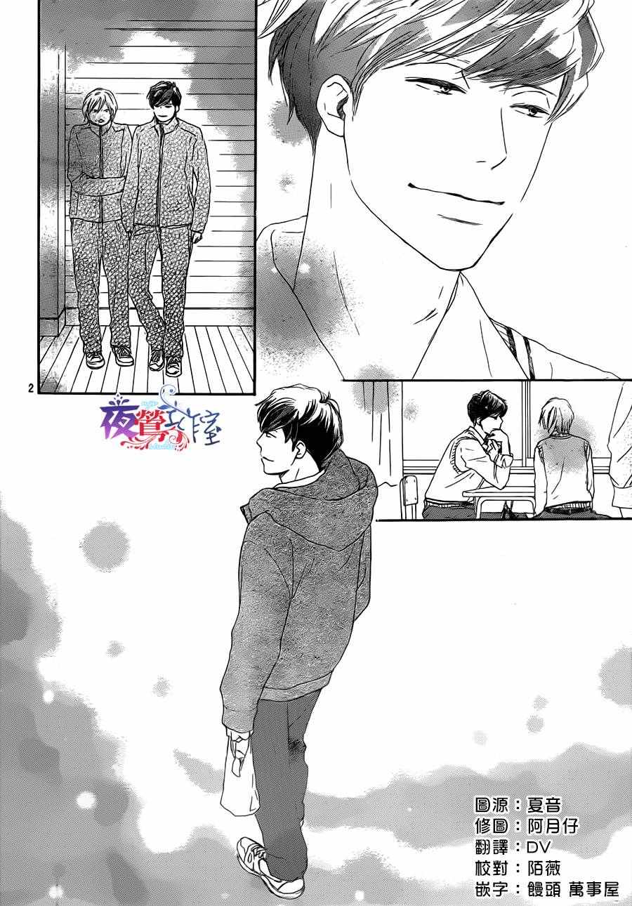 絕妙男友 - 第3話 - 2