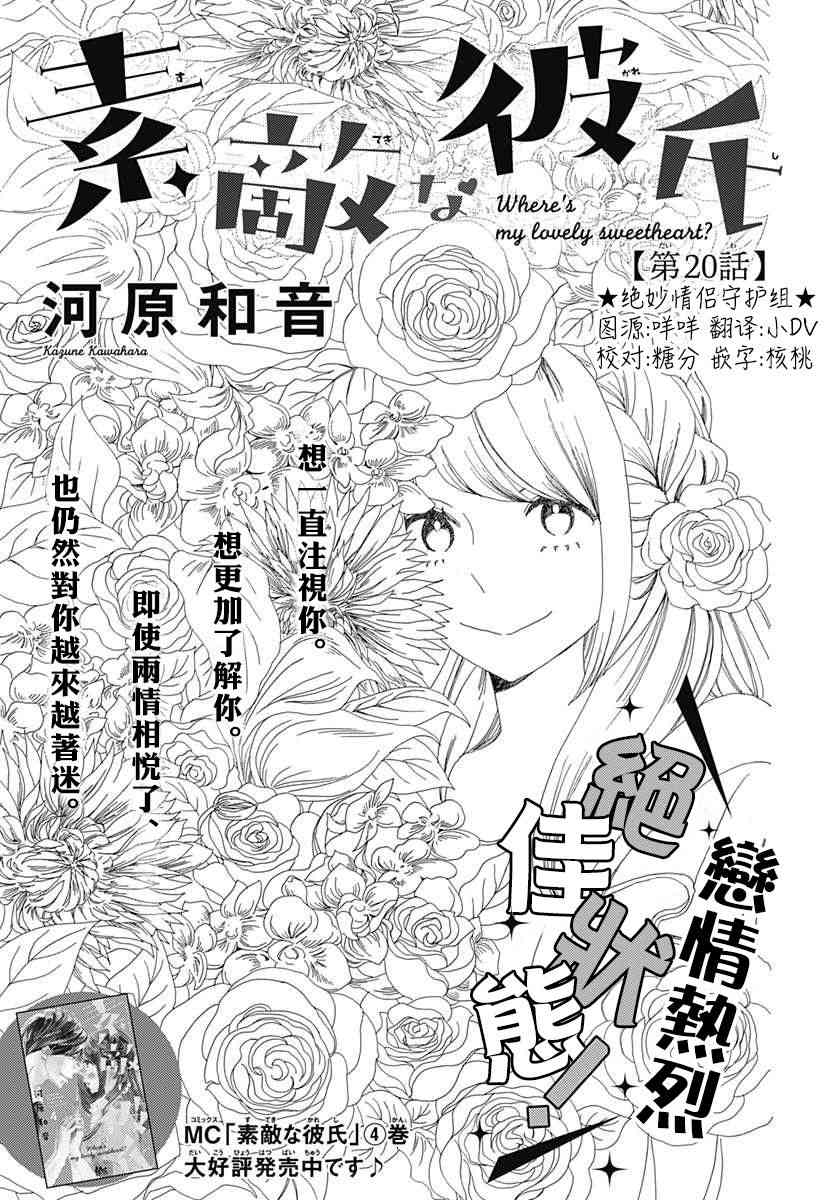 絕妙男友 - 第26話 - 1
