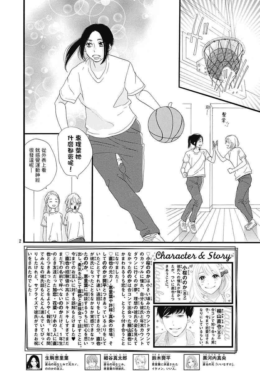 絕妙男友 - 第26話 - 2