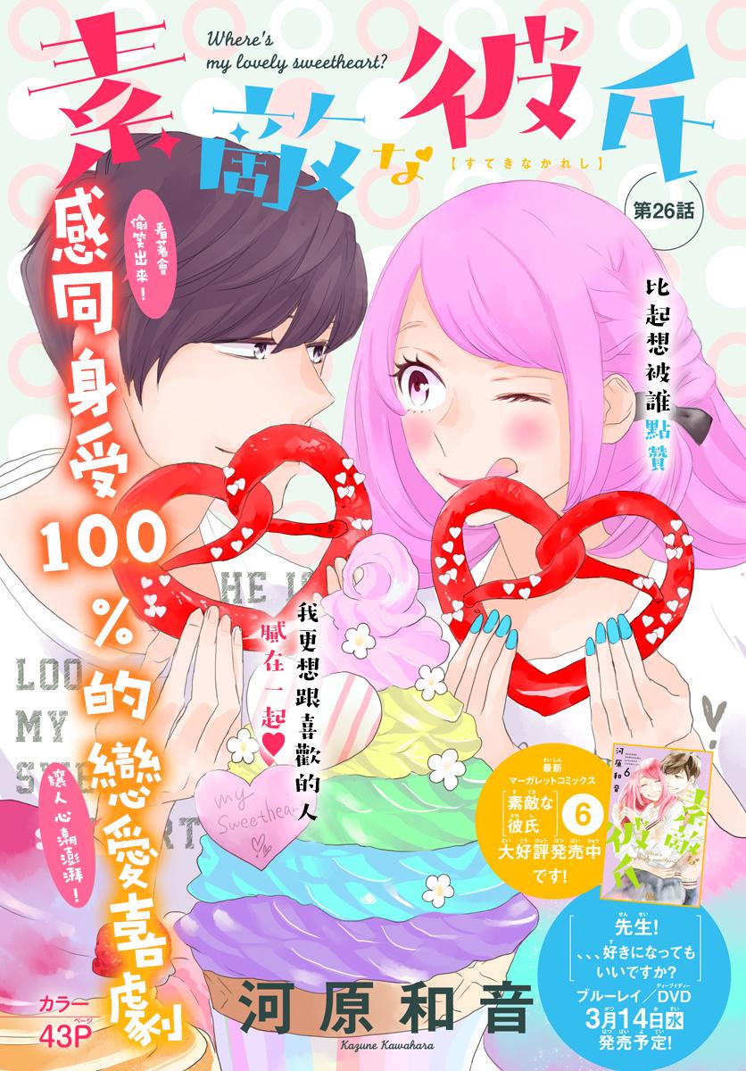 絕妙男友 - 第32話 - 1