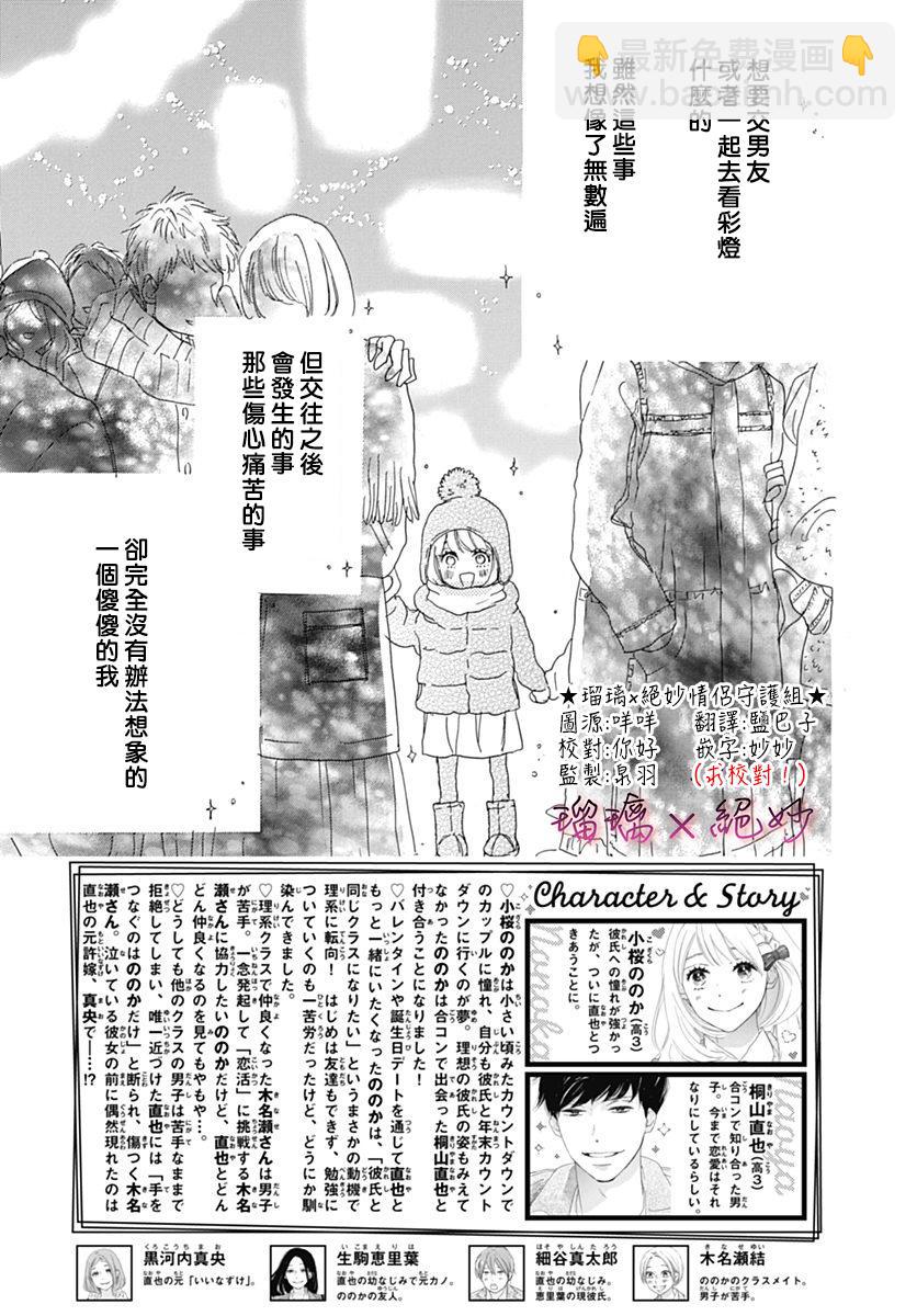 絕妙男友 - 第32話 - 2