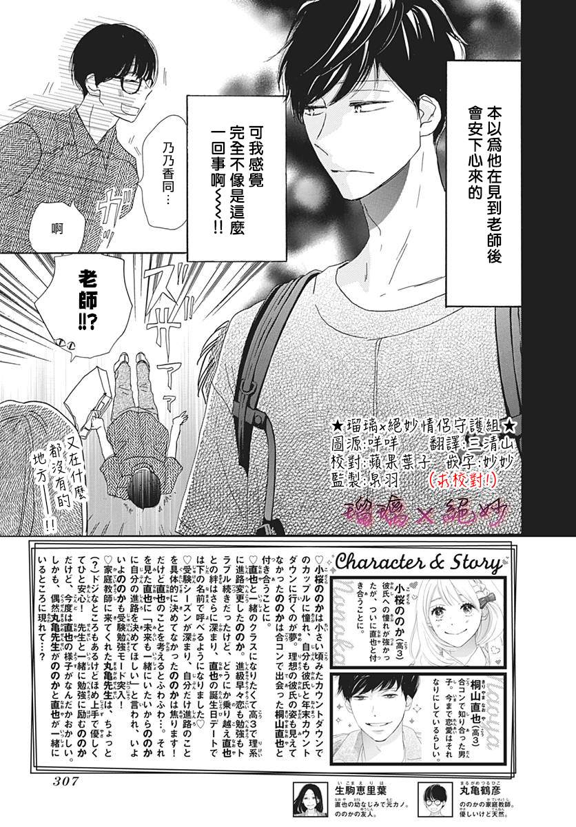 絕妙男友 - 第19話 - 2