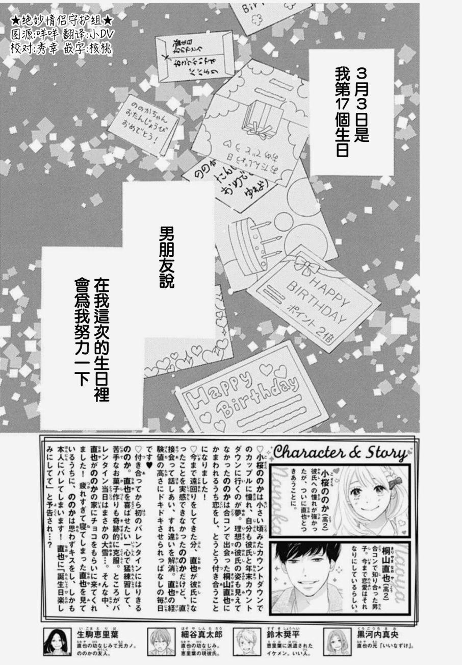 絕妙男友 - 第21話 - 2