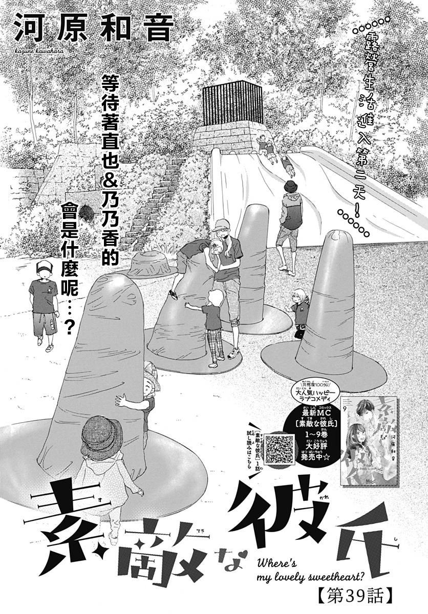 絕妙男友 - 第39話 - 1