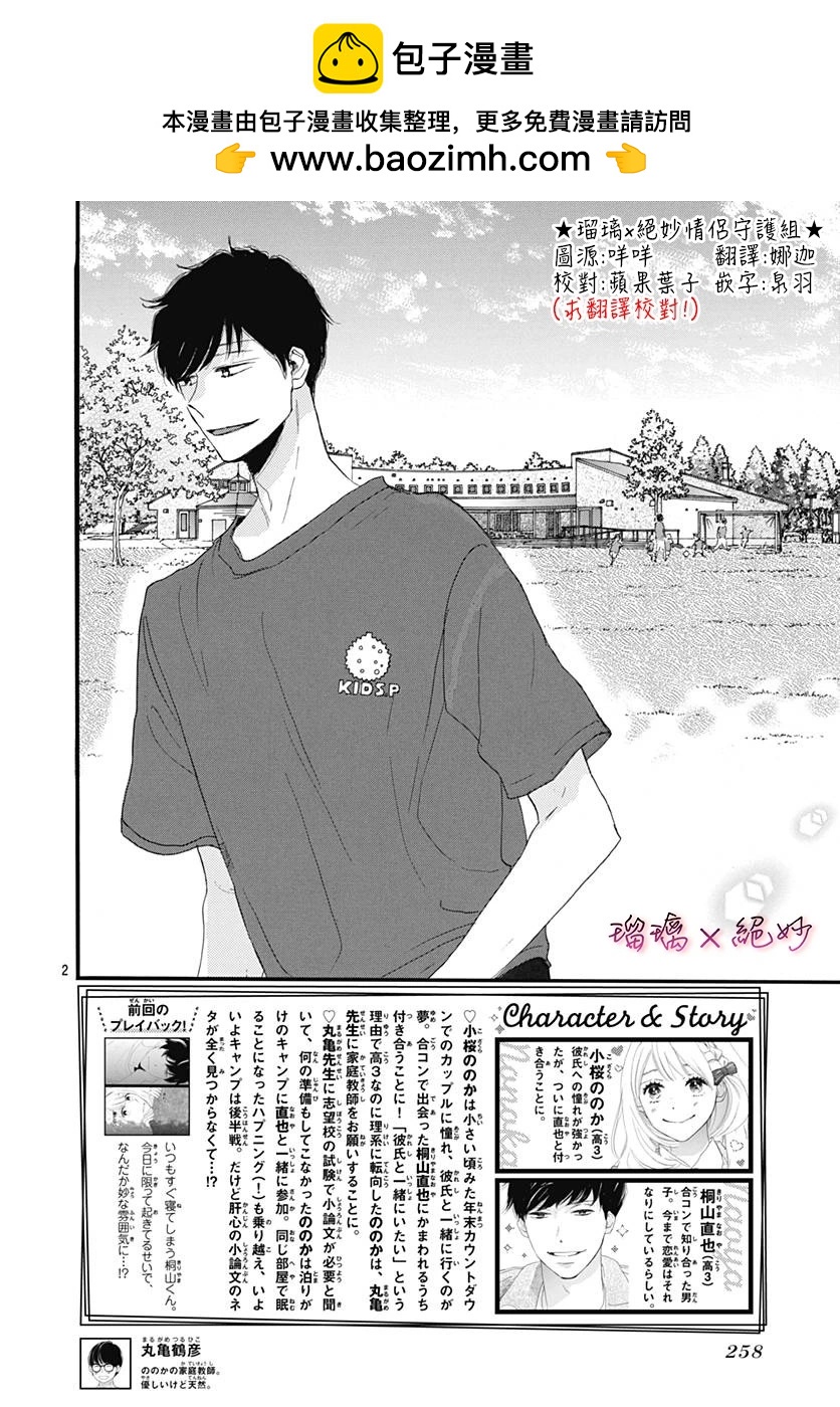 絕妙男友 - 第39話 - 2