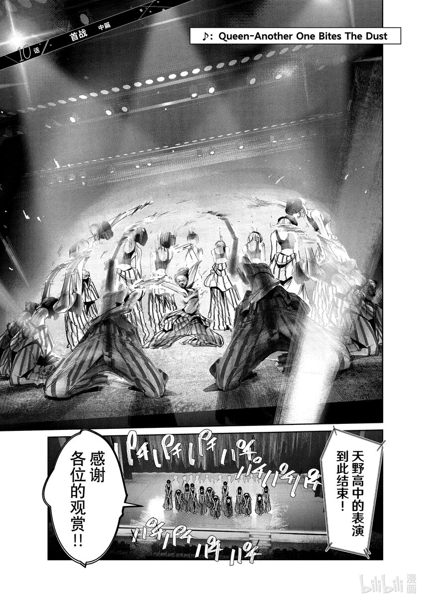 絕妙舞步 - 10 首戰 中篇 - 1