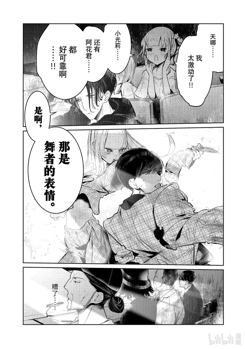 絕妙舞步 - 10 首戰 中篇 - 4