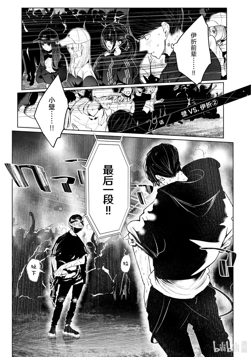絕妙舞步 - 29 壁 VS. 伊折② - 1