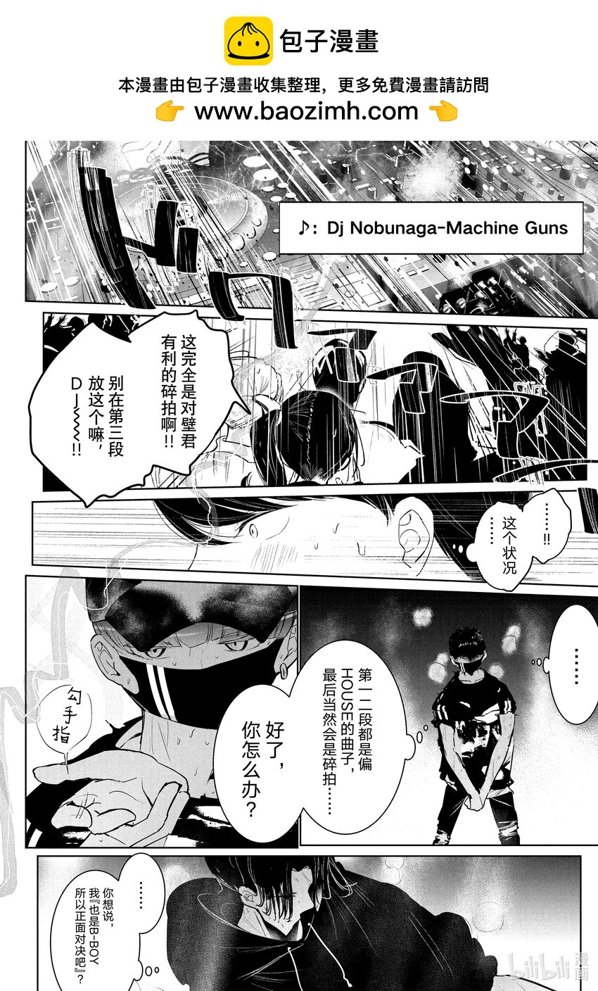 絕妙舞步 - 29 壁 VS. 伊折② - 2