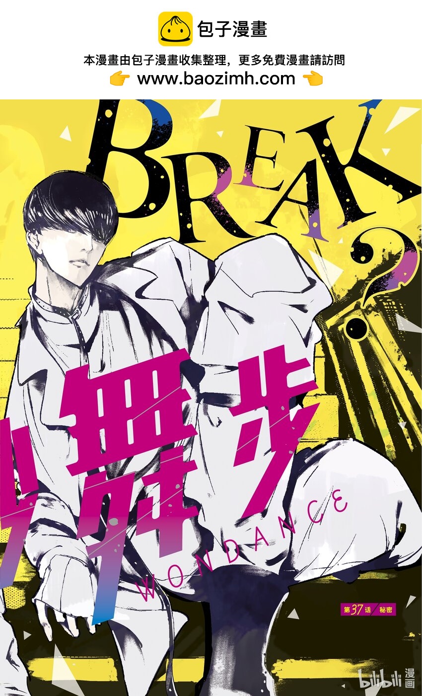 絕妙舞步 - 37 秘密 - 2