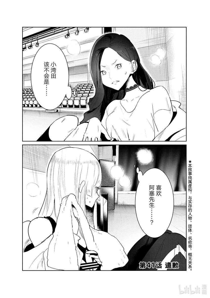 絕妙舞步 - 41 道歉 - 1