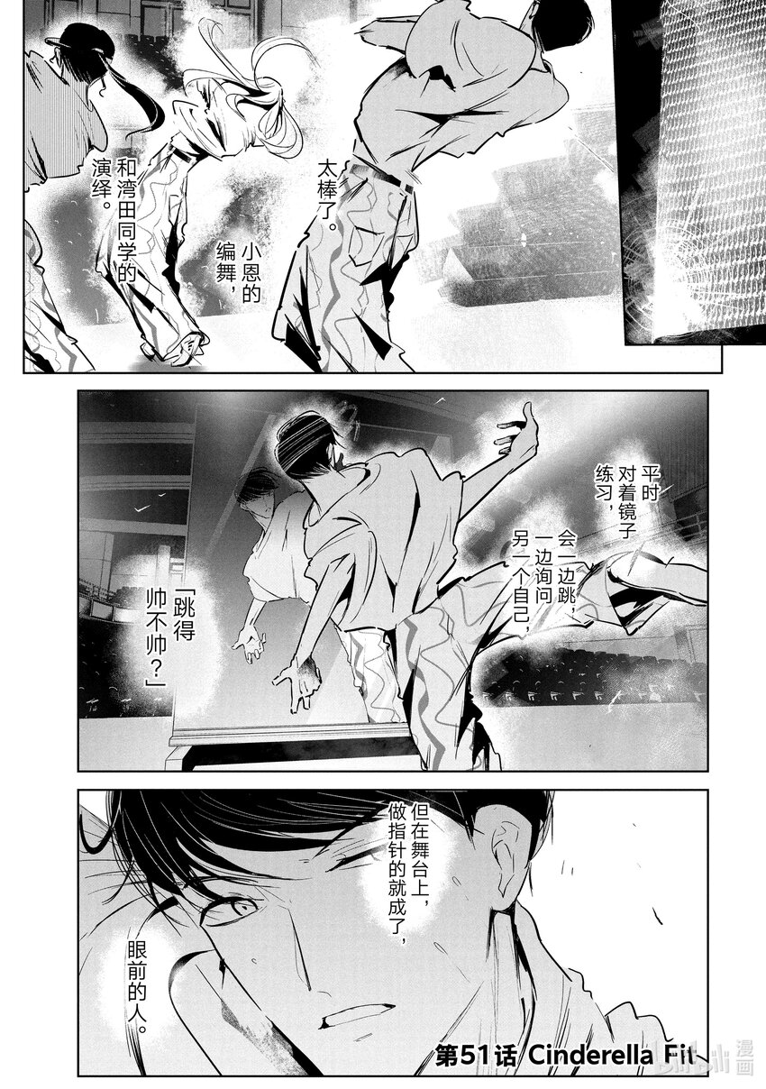 絕妙舞步 - 51 Cinderella Fit - 1
