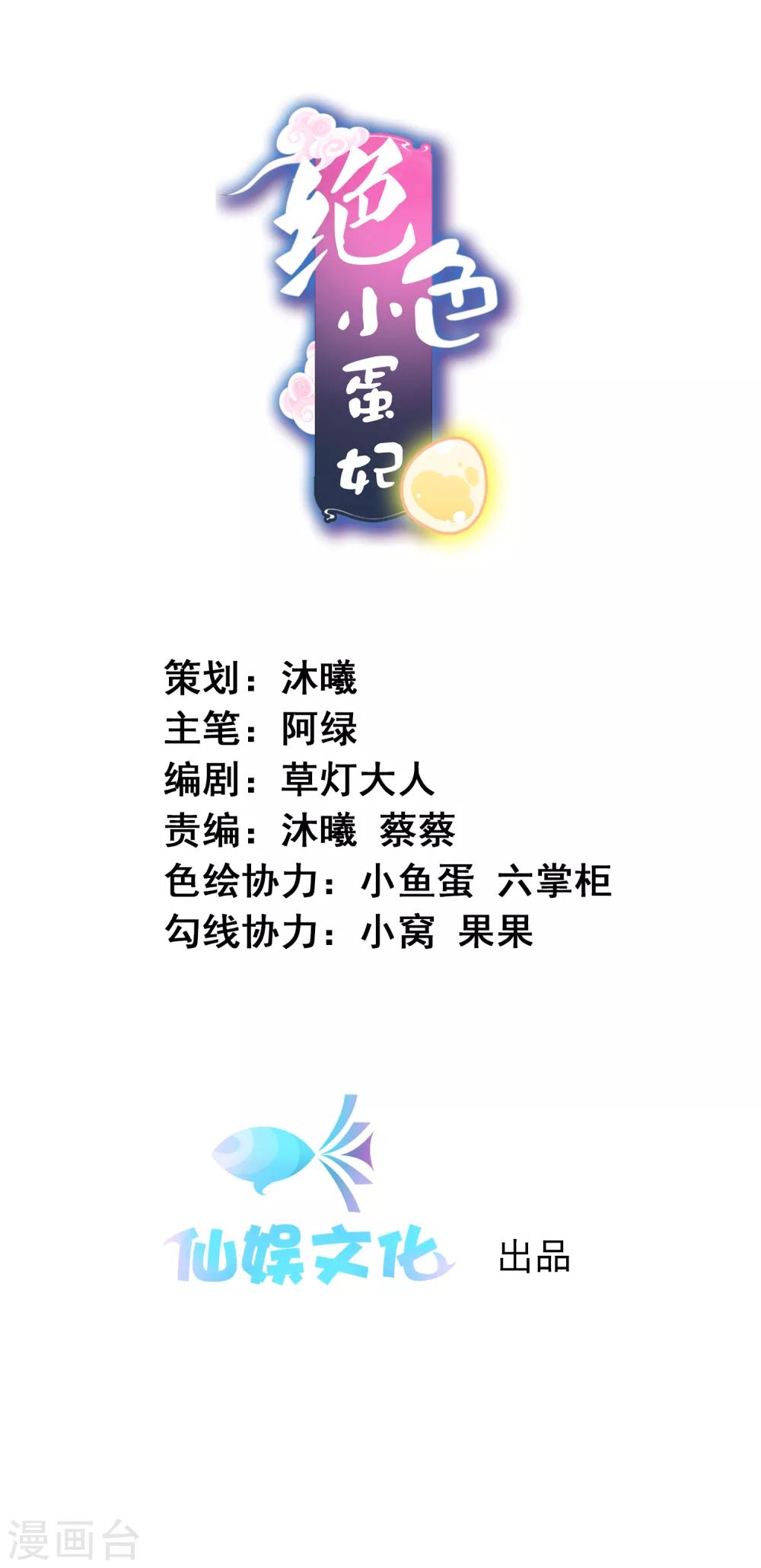 絕色小蛋妃 - 第91話 星空下的浪漫？ - 2