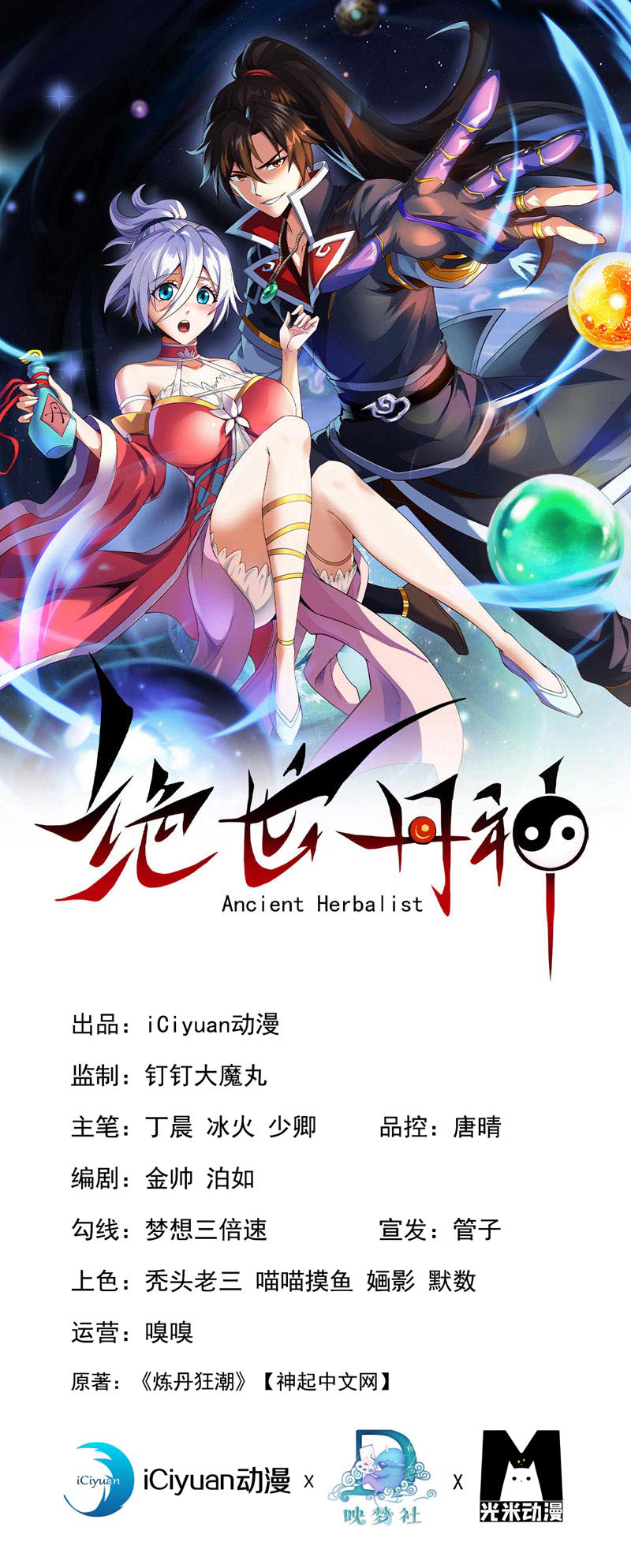 絕世丹神 - 第89話 我必加倍奉還！ - 1