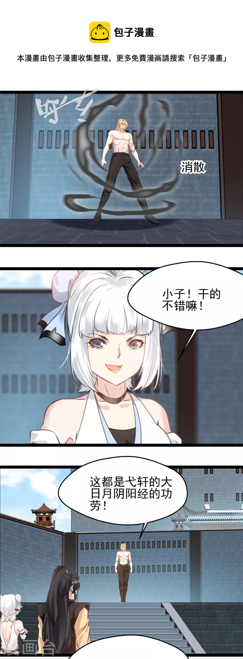 絕世古尊 - 第166話 血魔大法 - 1