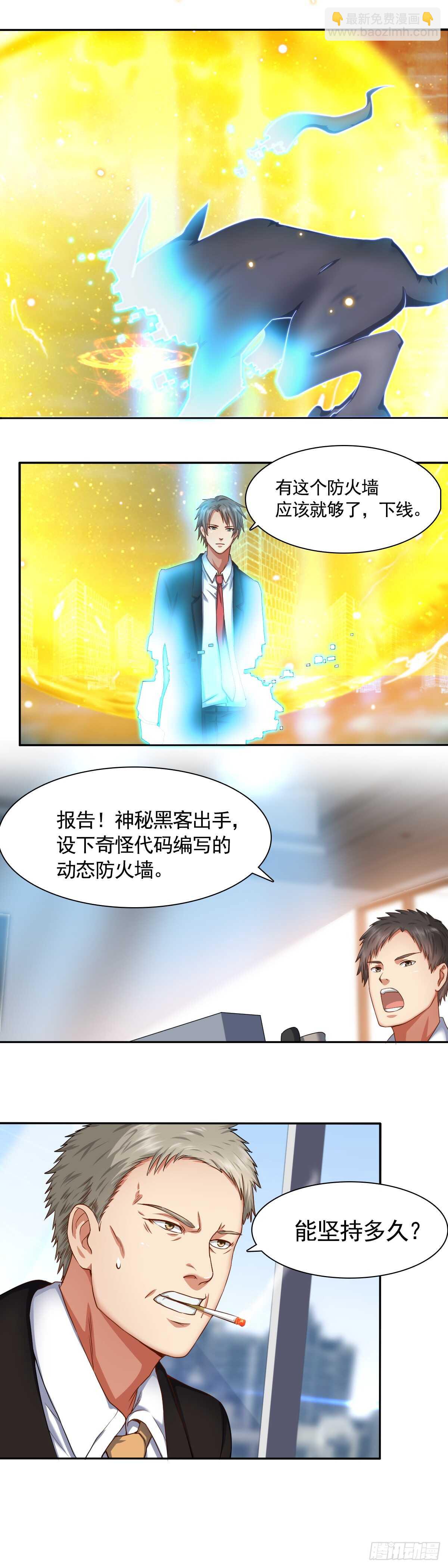 絕世天才系統 - 劫車 - 2