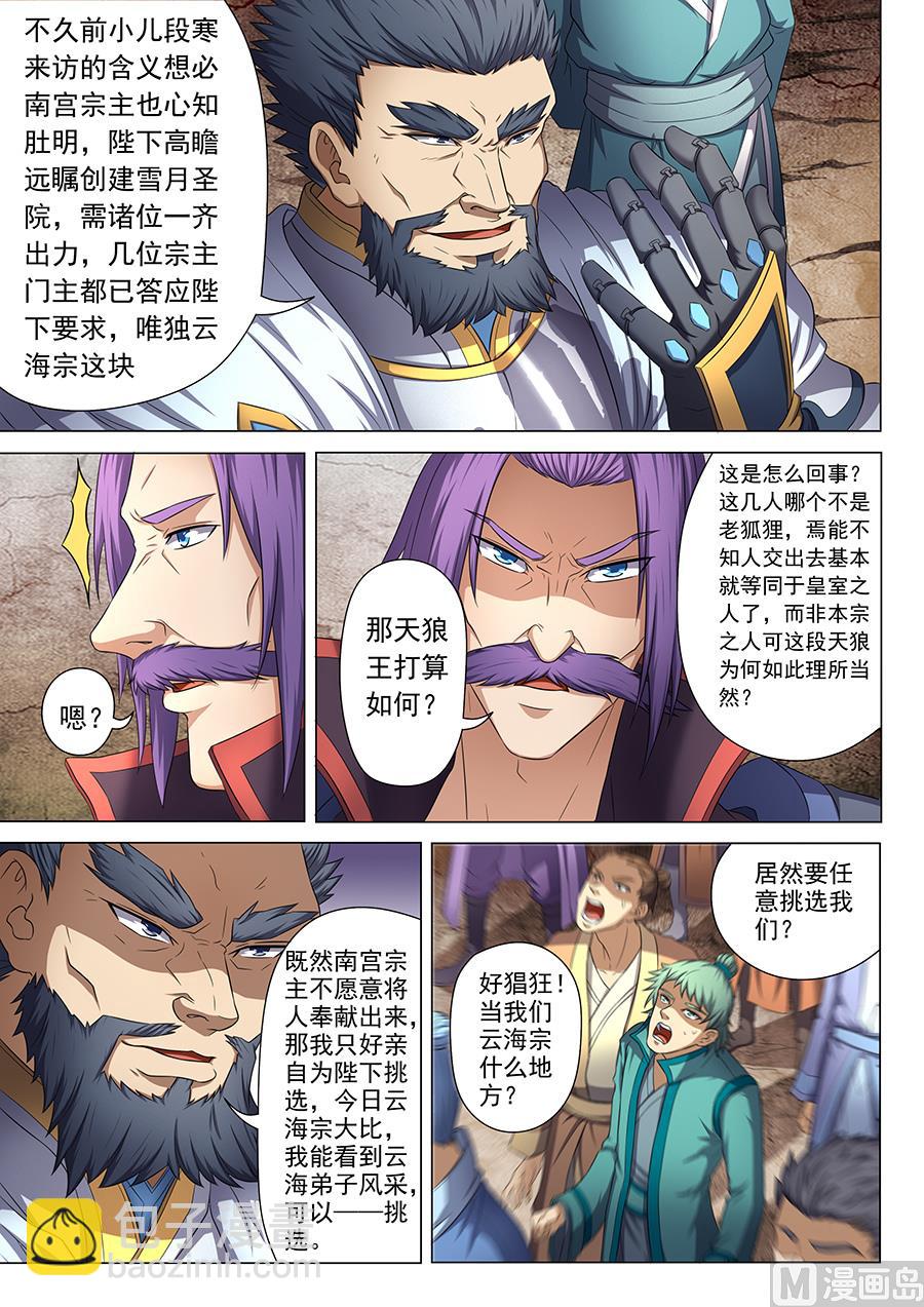 絕世武神 - 第38話 長老對峙 3 - 2