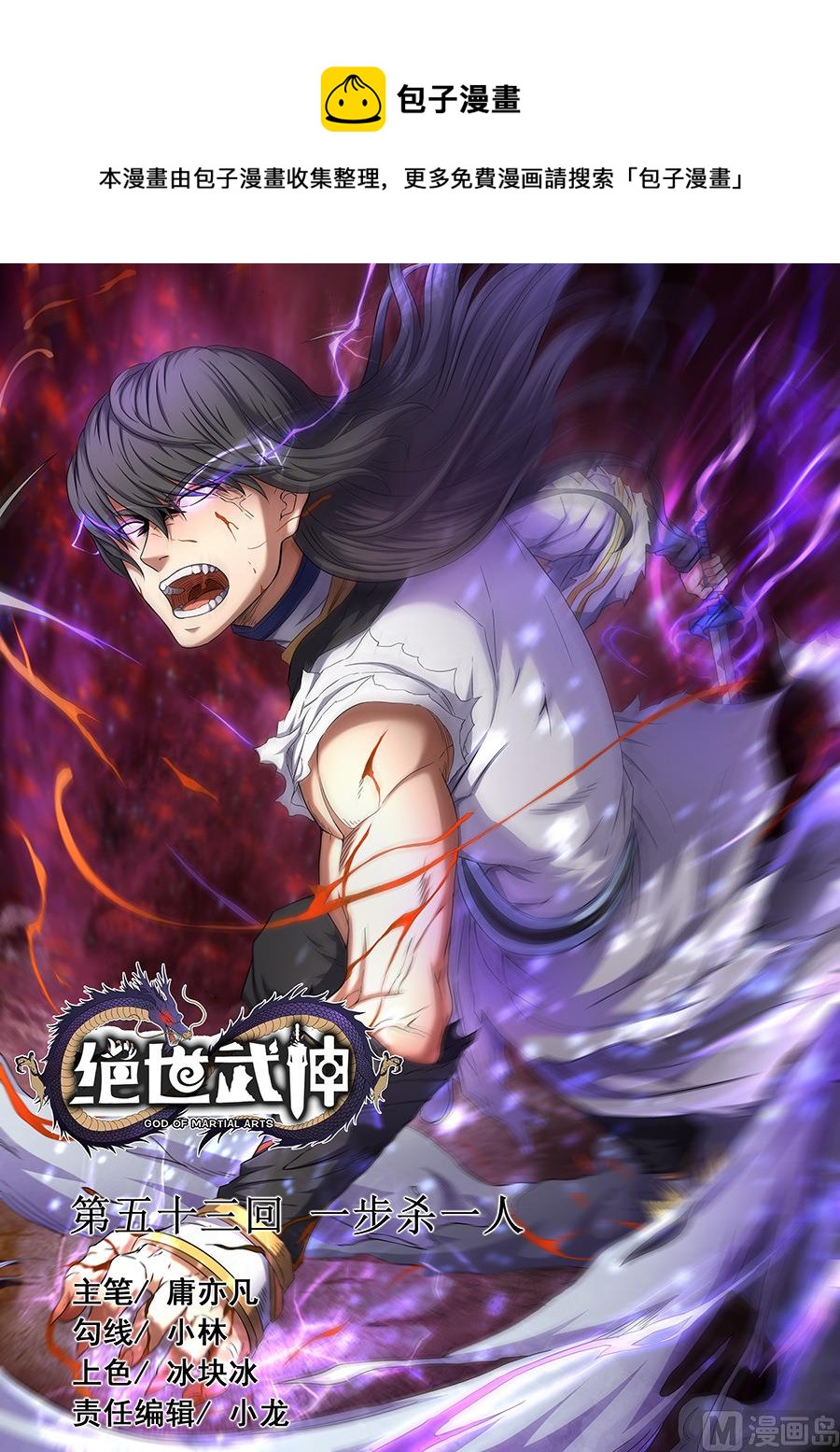 絕世武神 - 第53話 一步殺一人 1 - 1
